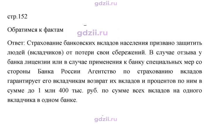Скан решения номера 152