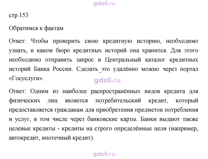 Скан решения номера 153