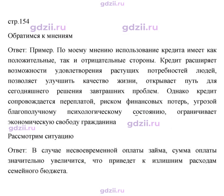 Скан решения номера 154