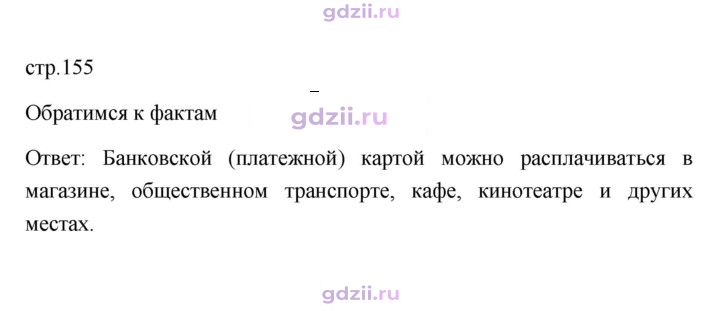 Скан решения номера 155