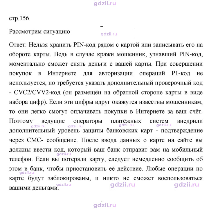 Скан решения номера 156