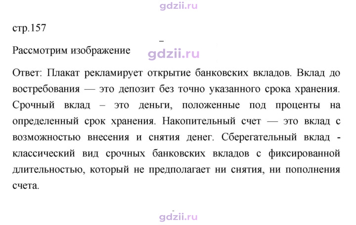 Скан решения номера 157
