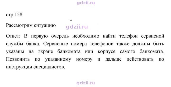 Скан решения номера 158