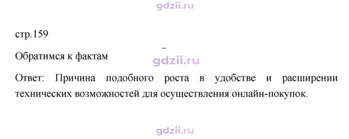 Скан решения номера 159