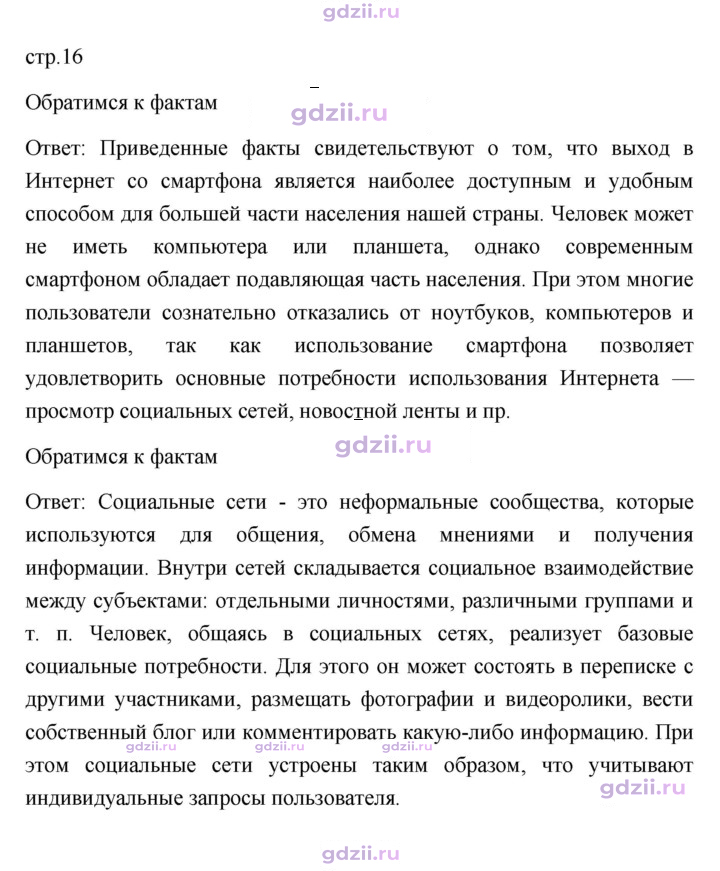 Скан решения номера 16