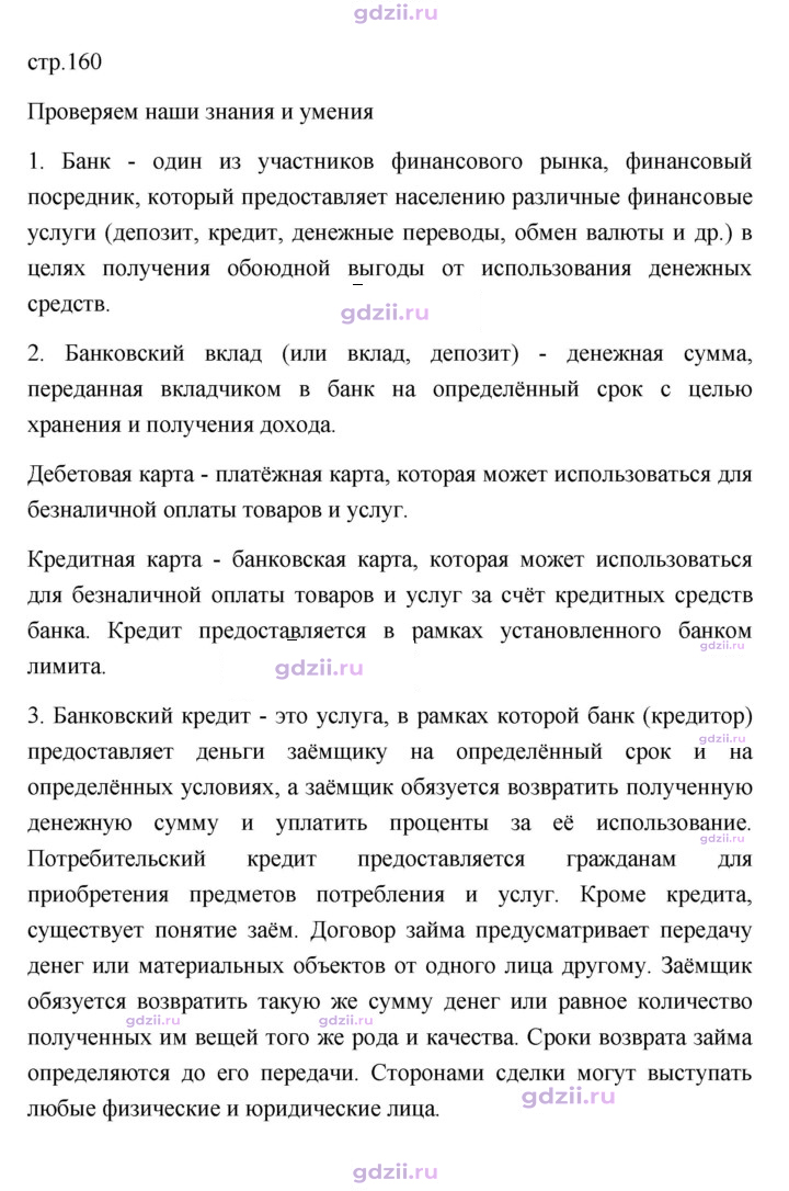 Скан решения номера 160