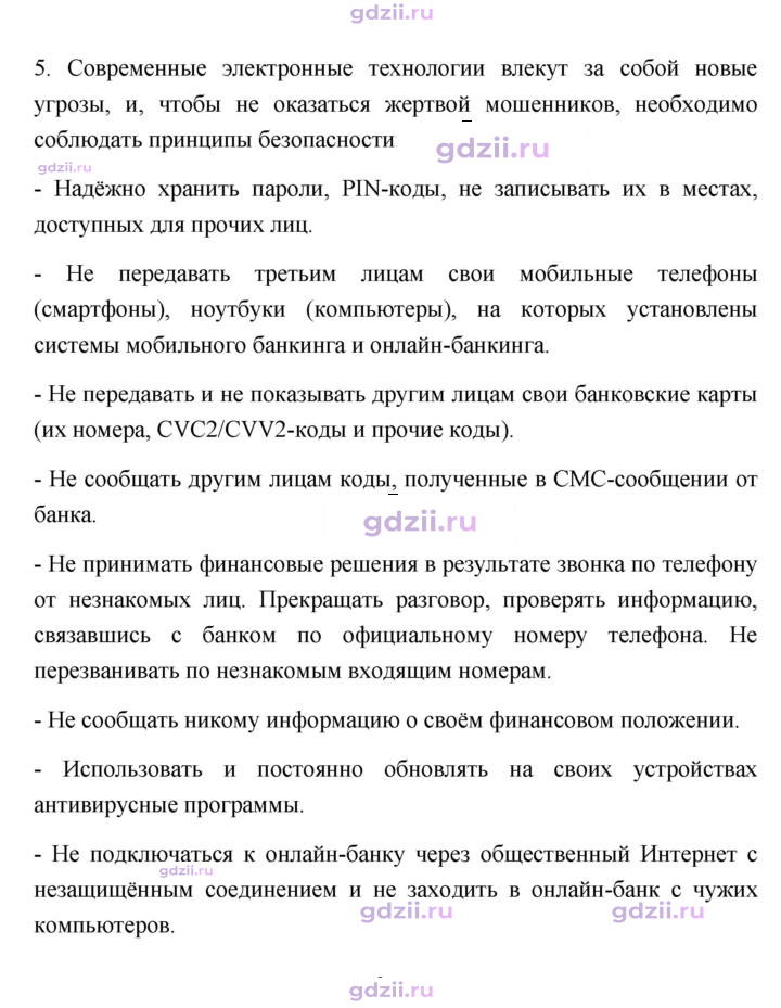 Скан решения номера 160