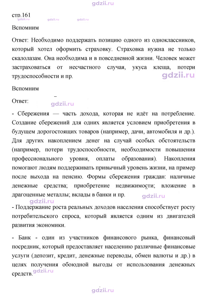 Скан решения номера 161