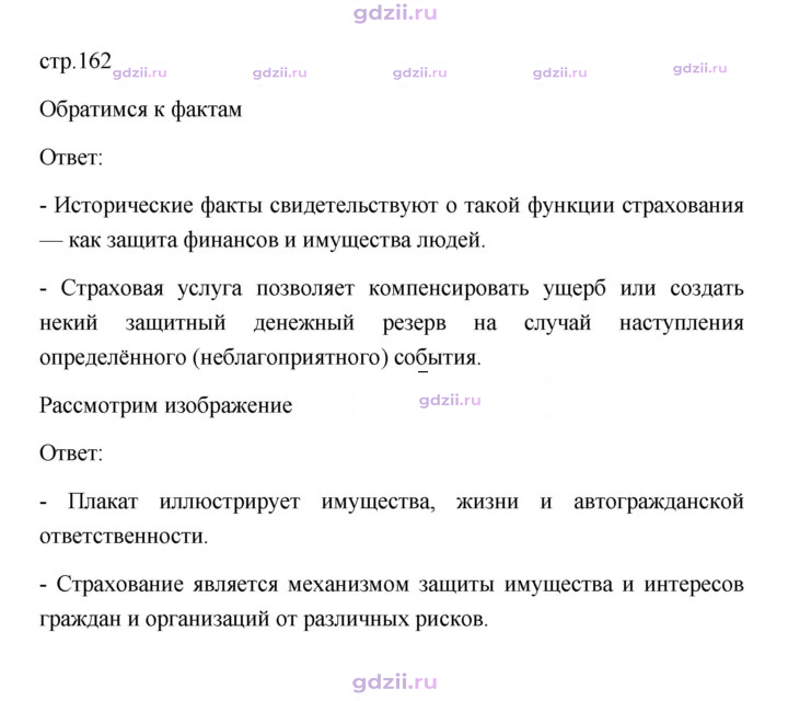 Скан решения номера 162