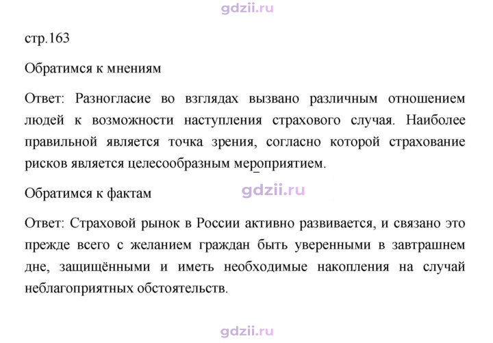 Скан решения номера 163