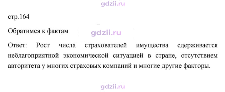 Скан решения номера 164