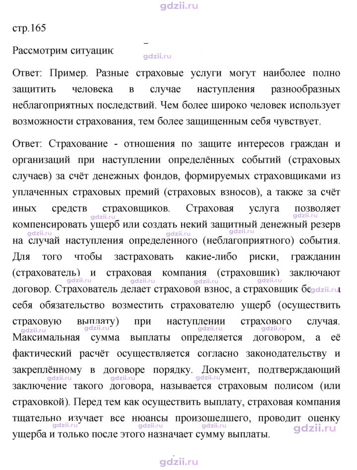 Скан решения номера 165