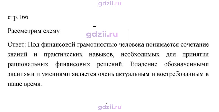 Скан решения номера 166