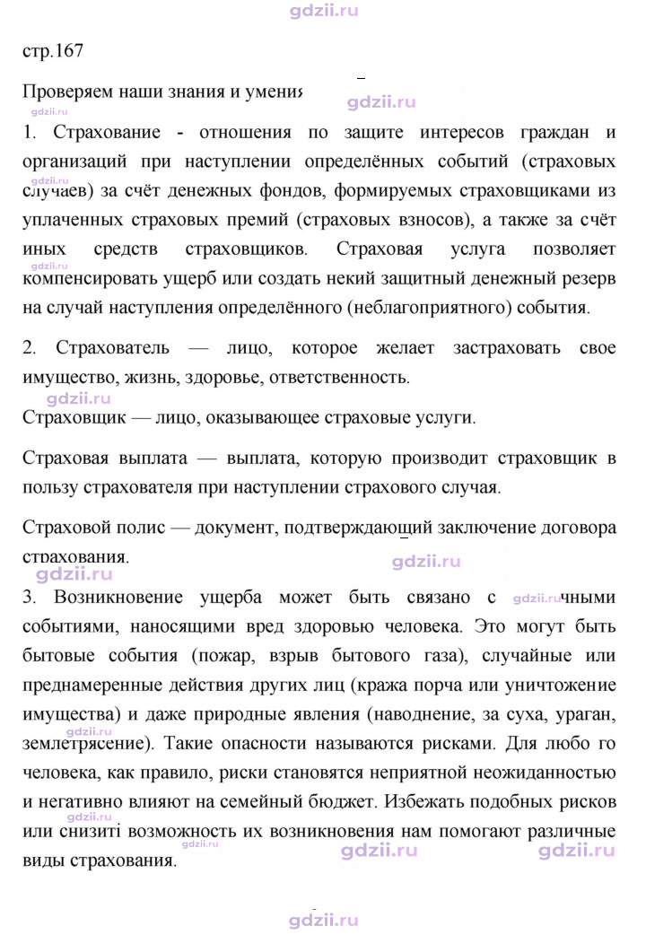 Скан решения номера 167