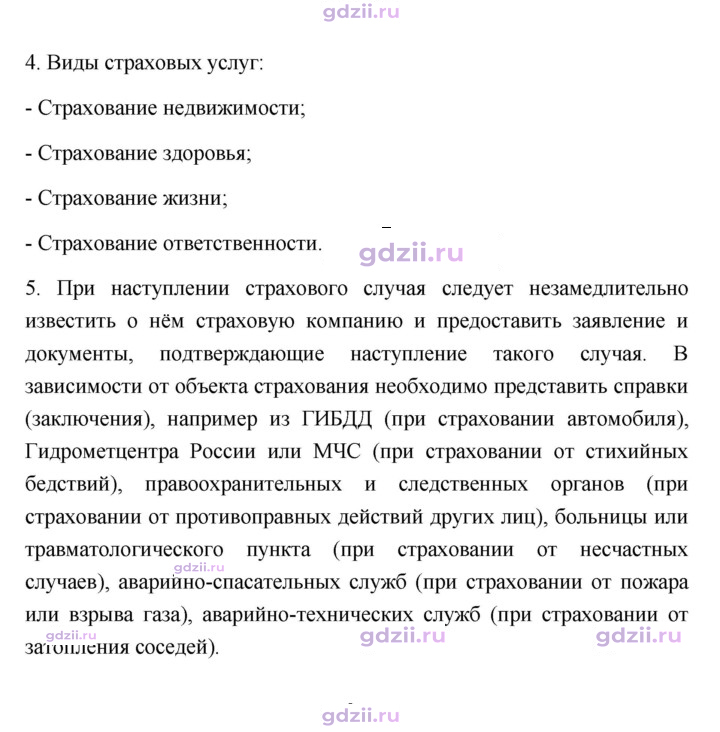 Скан решения номера 167
