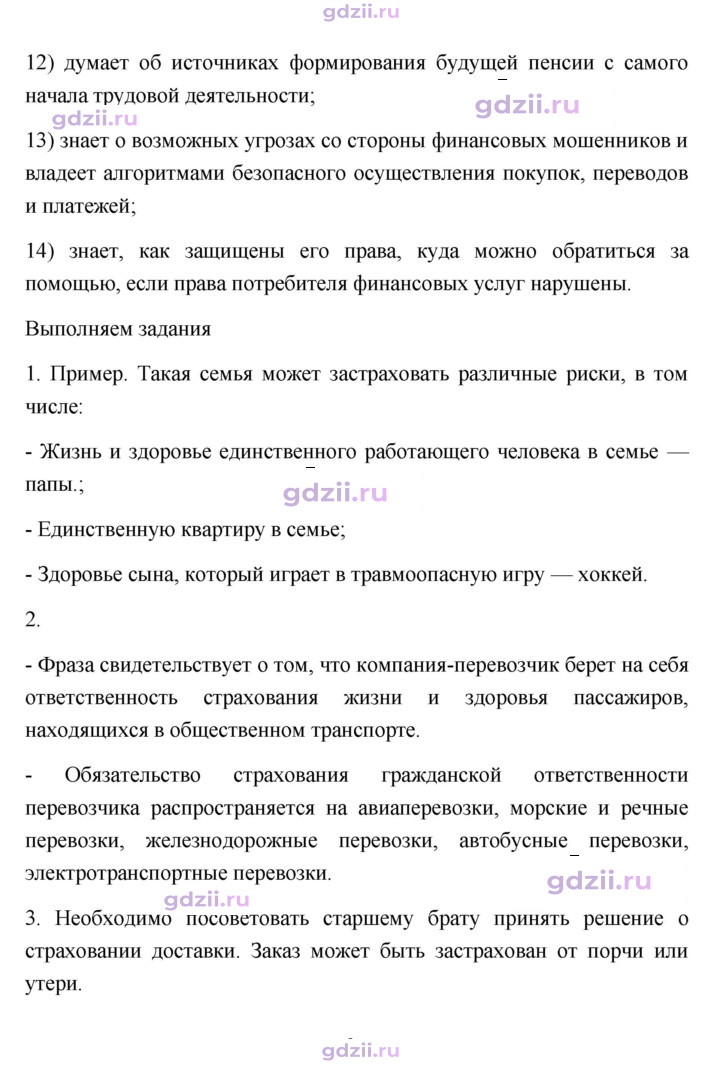 Скан решения номера 167