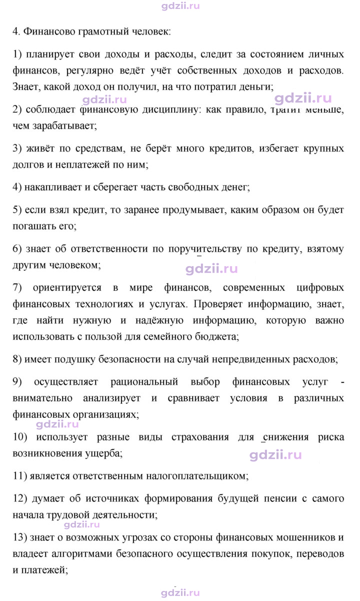 Скан решения номера 167