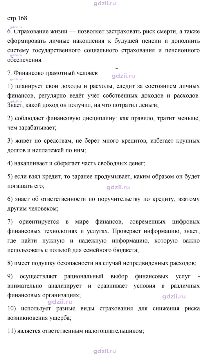 Скан решения номера 168