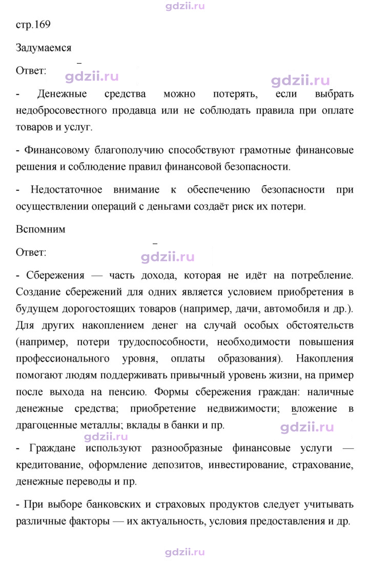 Скан решения номера 169