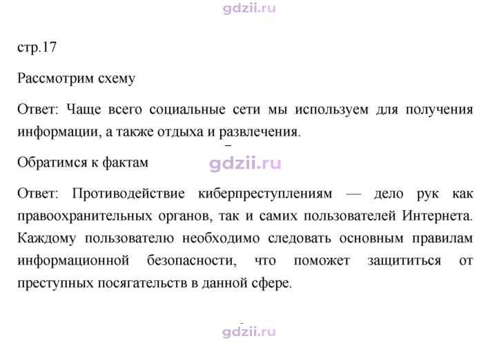 Скан решения номера 17