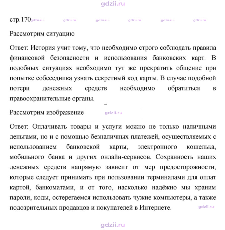 Скан решения номера 170