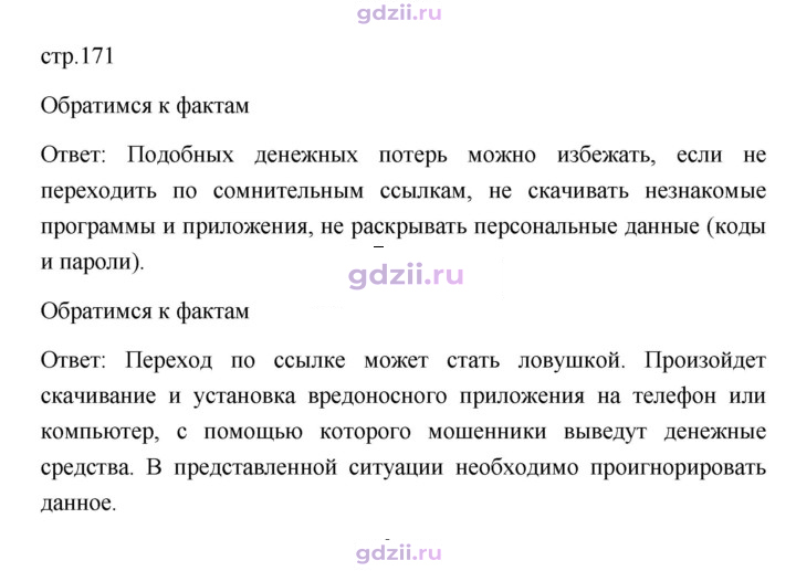 Скан решения номера 171