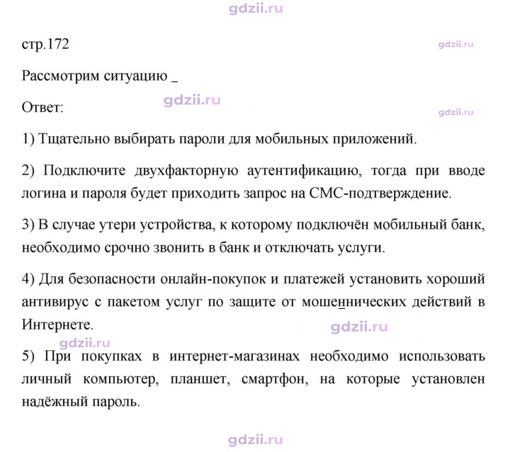 Скан решения номера 172