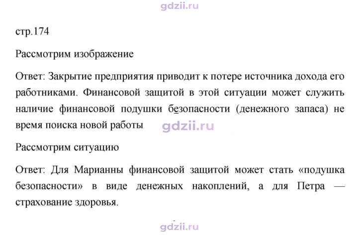 Скан решения номера 174