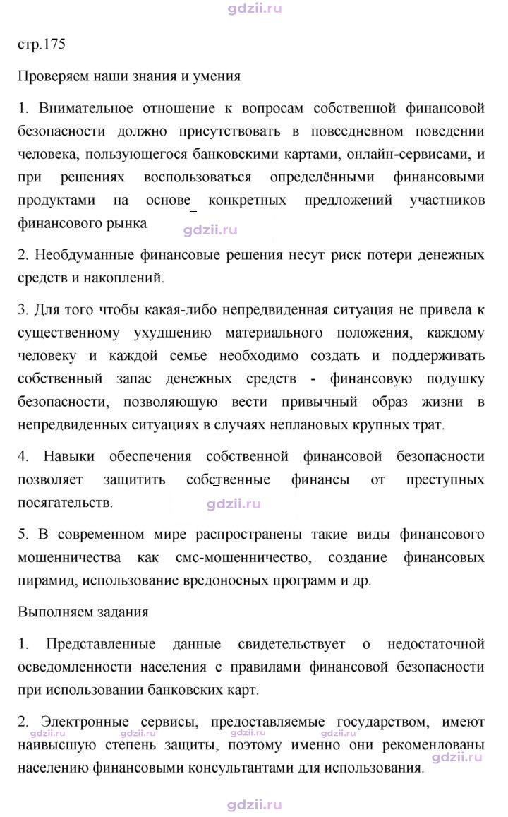 Скан решения номера 175
