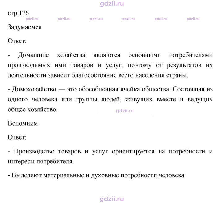 Скан решения номера 176