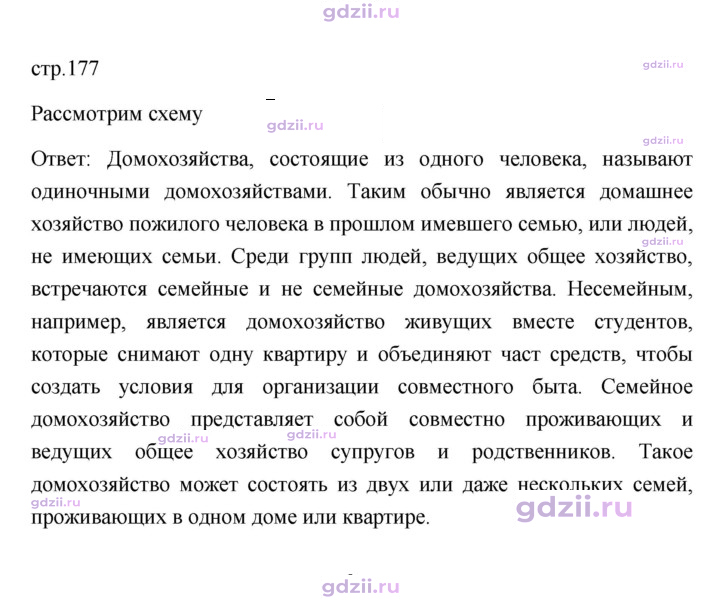 Скан решения номера 177