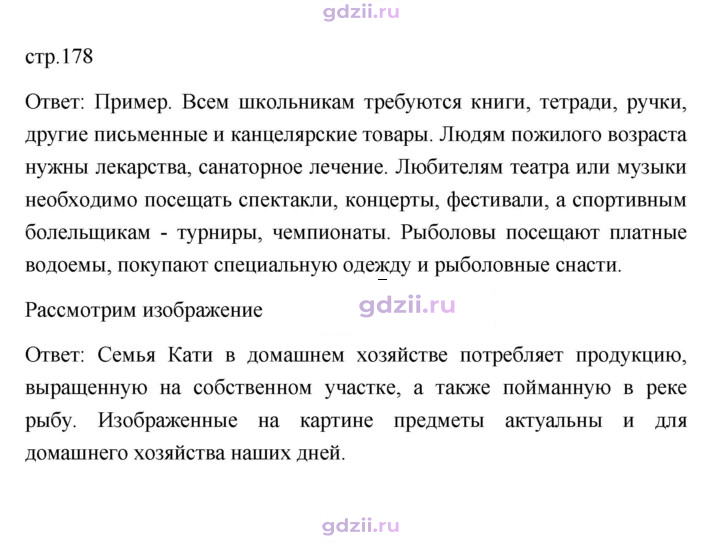 Скан решения номера 178