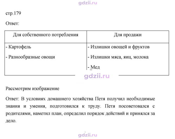 Скан решения номера 179