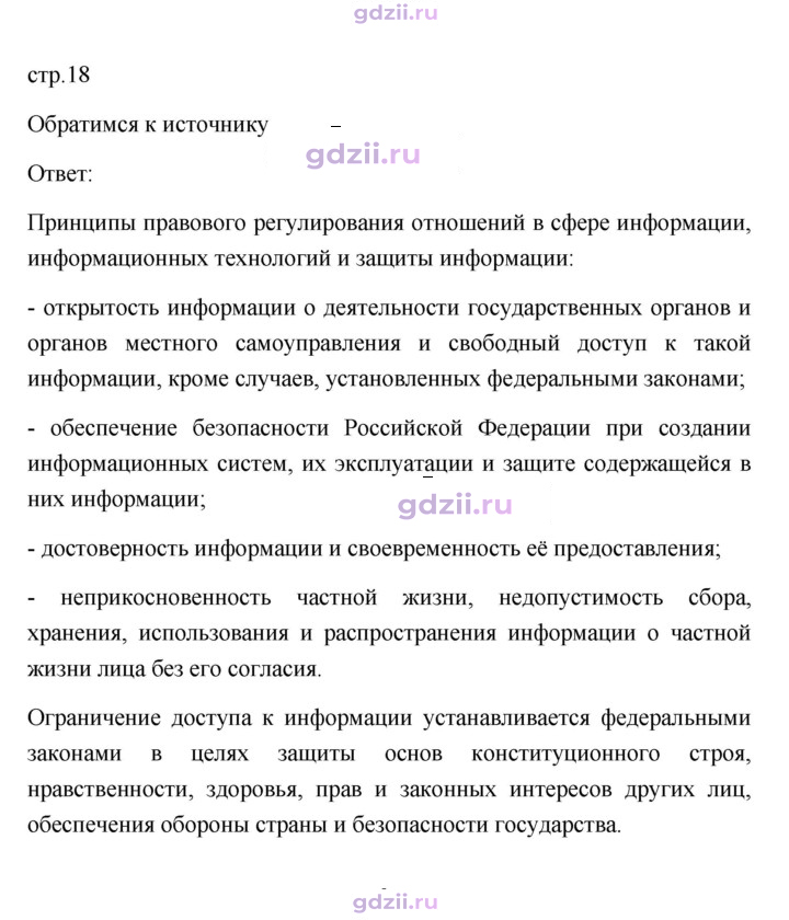 Скан решения номера 18