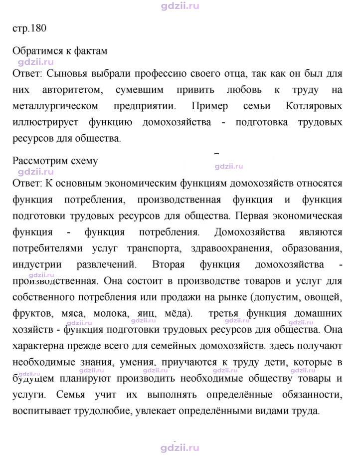 Скан решения номера 180