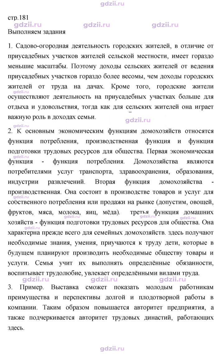 Скан решения номера 181