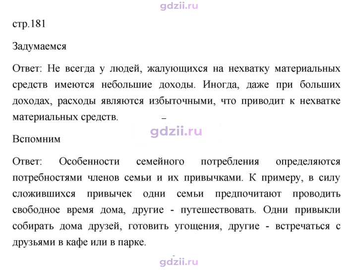Скан решения номера 181