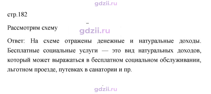 Скан решения номера 182