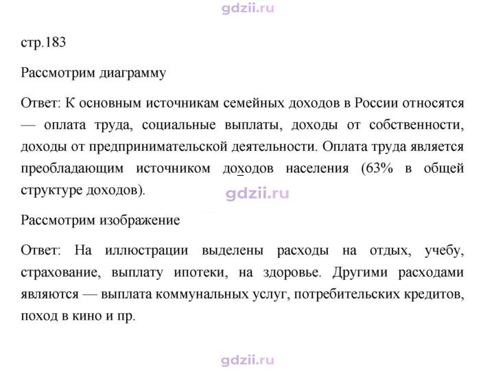 Скан решения номера 183