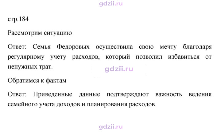 Скан решения номера 184
