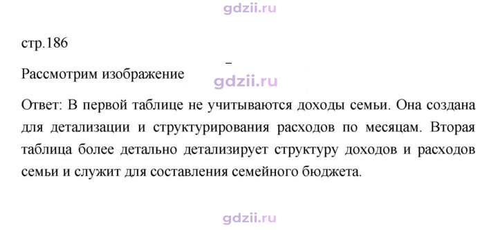 Скан решения номера 186