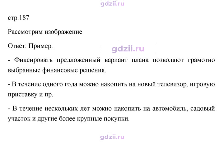 Скан решения номера 187