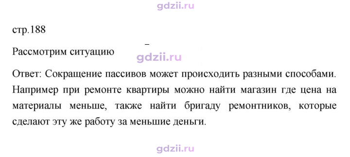 Скан решения номера 188