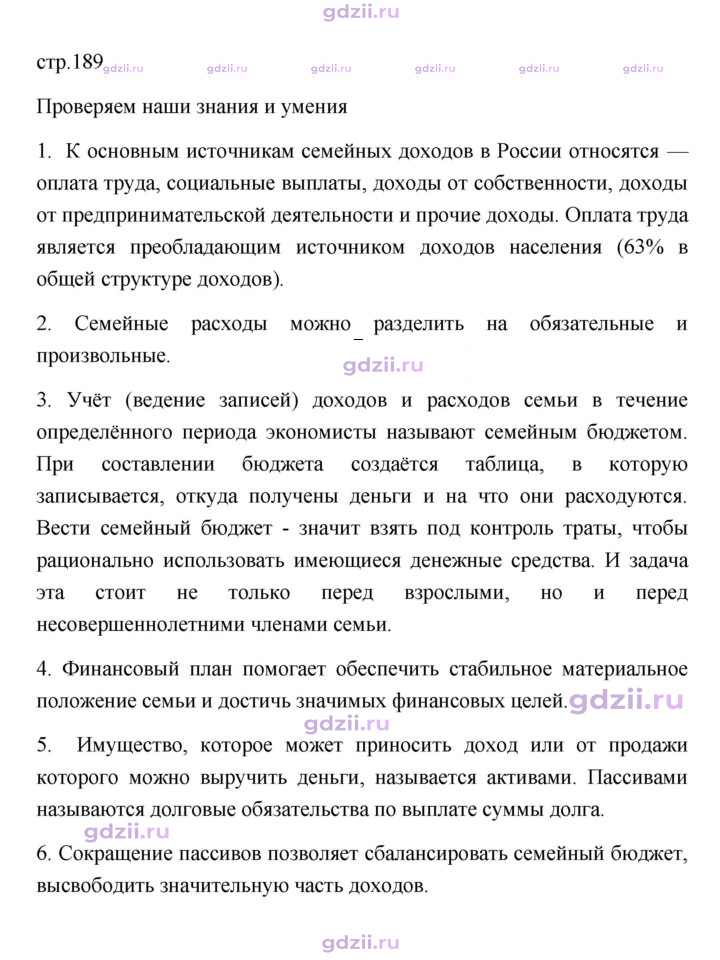 Скан решения номера 189
