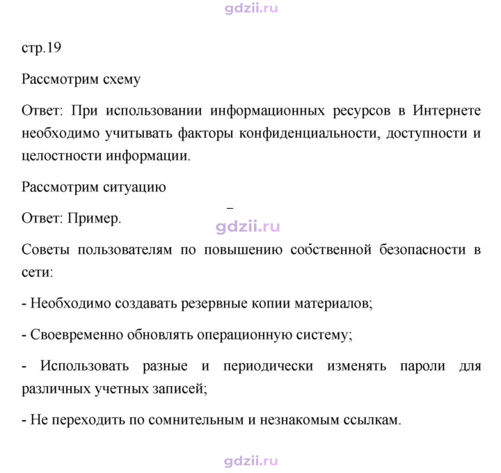 Скан решения номера 19