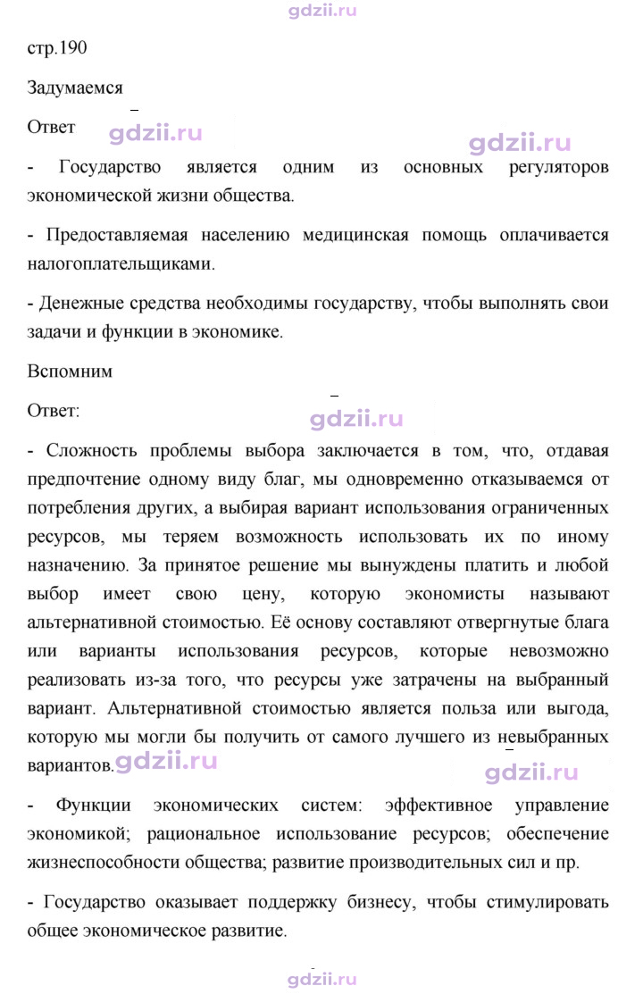 Скан решения номера 190