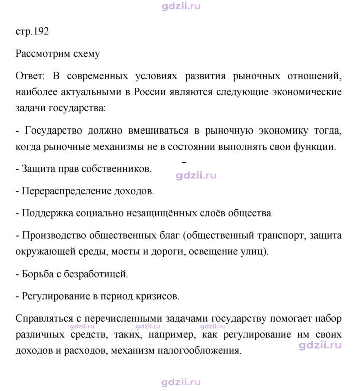 Скан решения номера 192