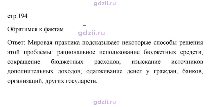 Скан решения номера 194