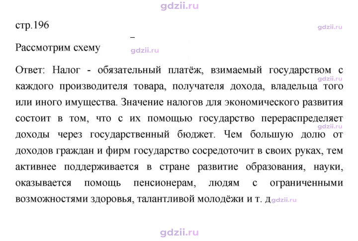 Скан решения номера 196