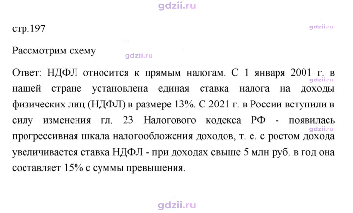 Скан решения номера 197
